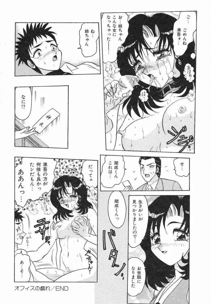 春色のFASCINATION 46ページ