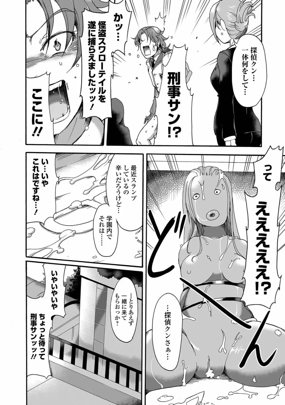 COMIC オルガ vol.45 76ページ