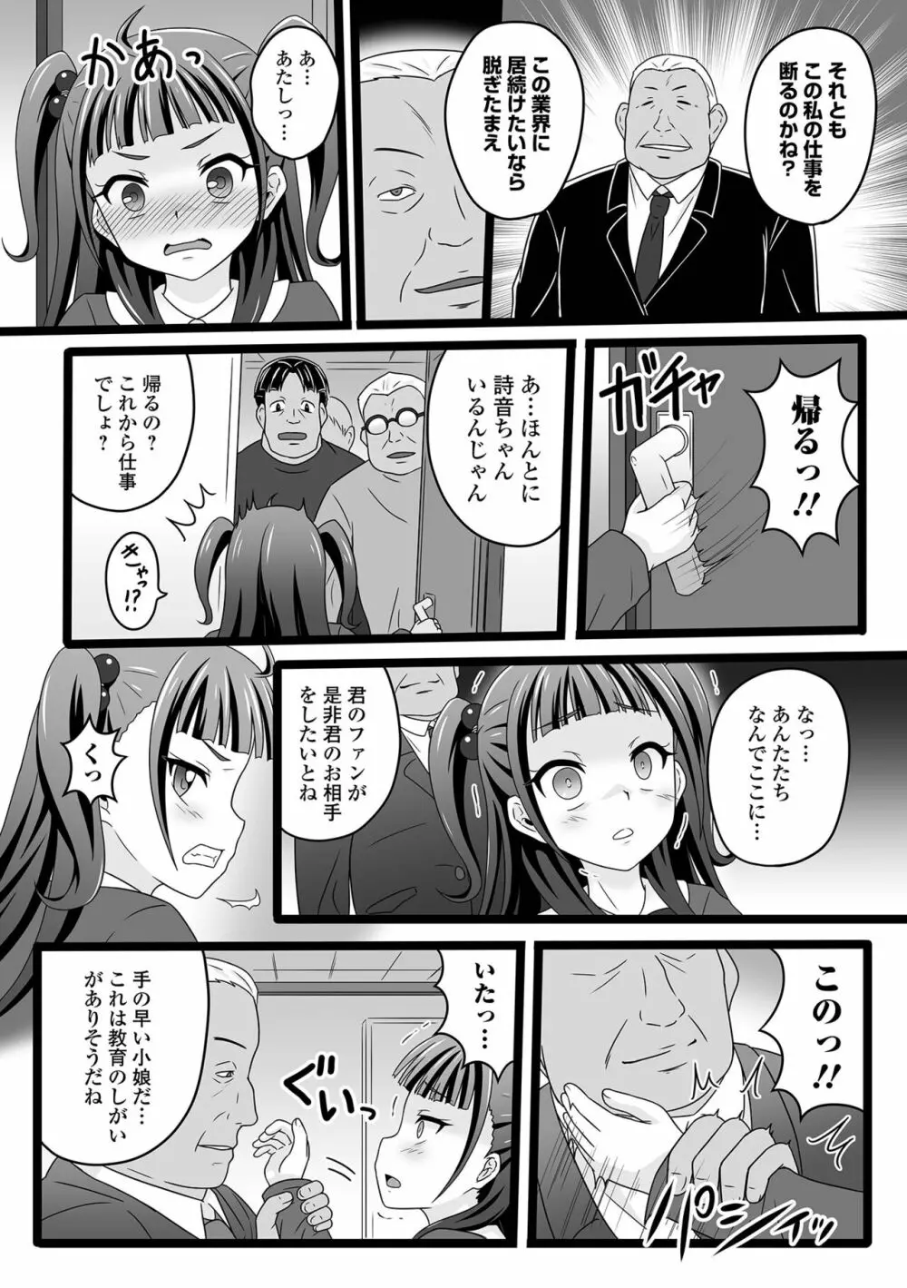 COMIC オルガ vol.45 84ページ