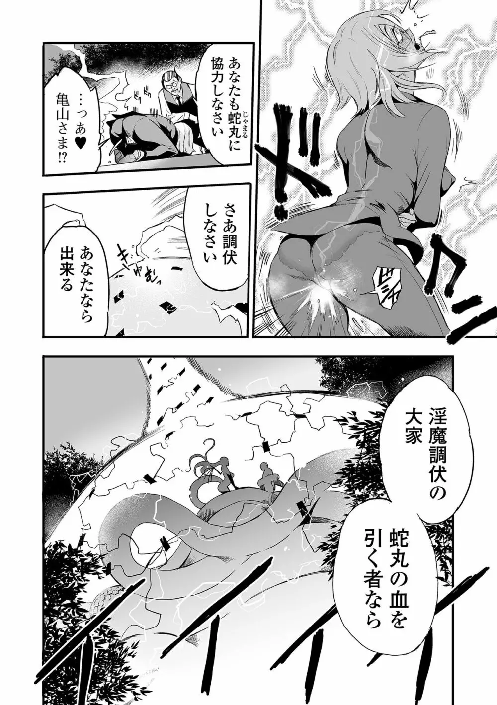 Web コミックトウテツ Vol.83 8ページ