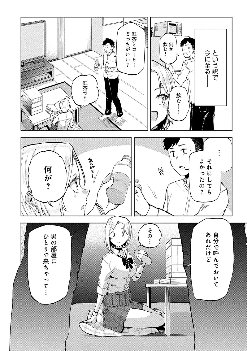 えんじょいはっぴ〜！ 11ページ