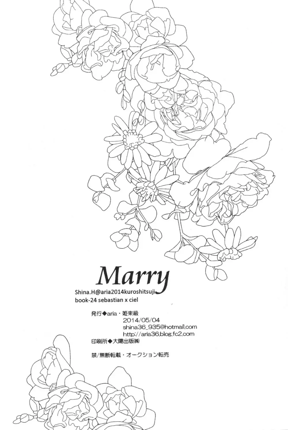 Marry 17ページ