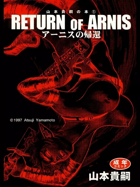 Return of ARNIS 1ページ