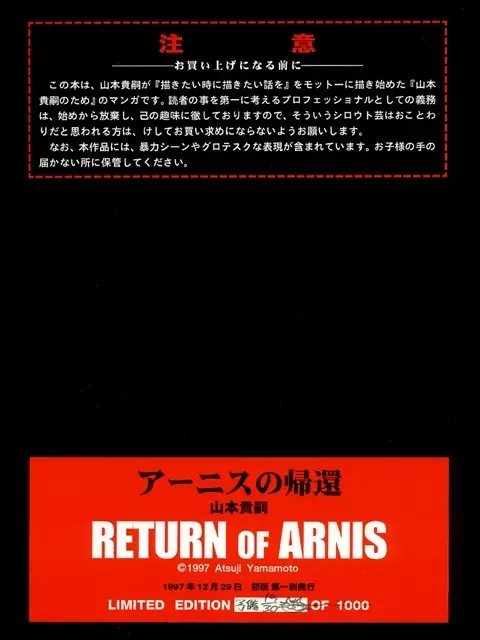 Return of ARNIS 27ページ