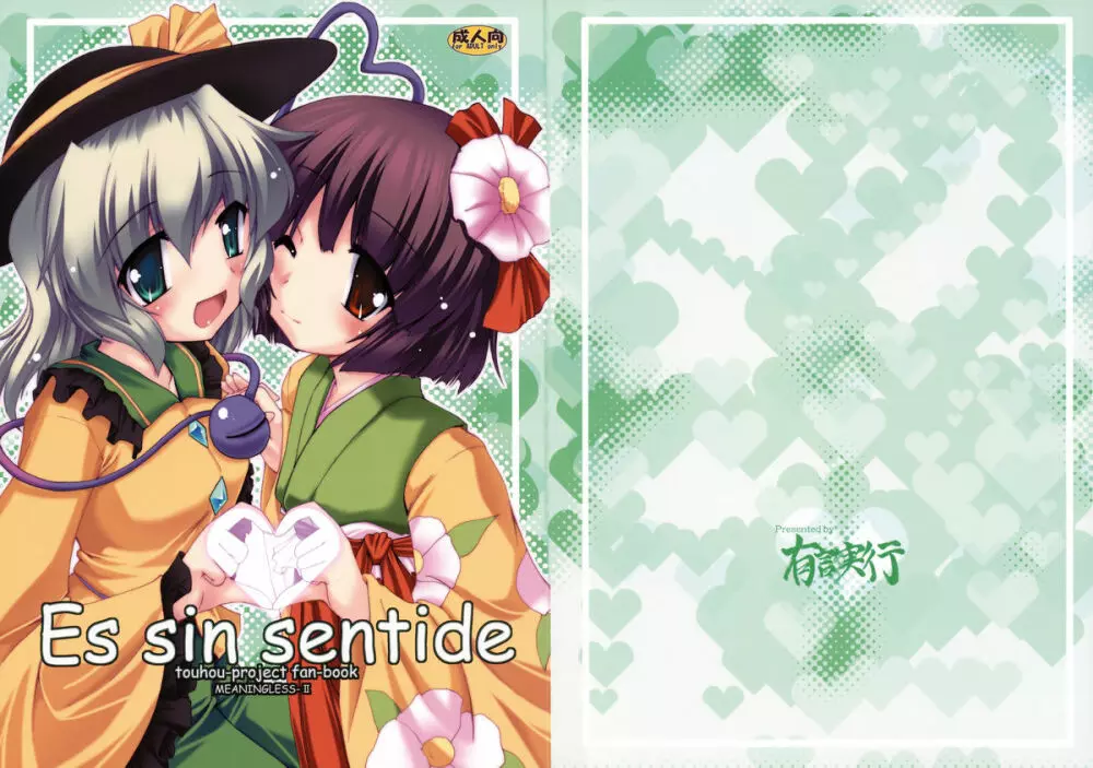 Es sin sentide 1ページ