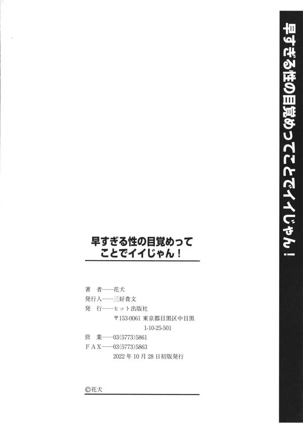 早すぎる性の目覚めってことでイイじゃん! 201ページ