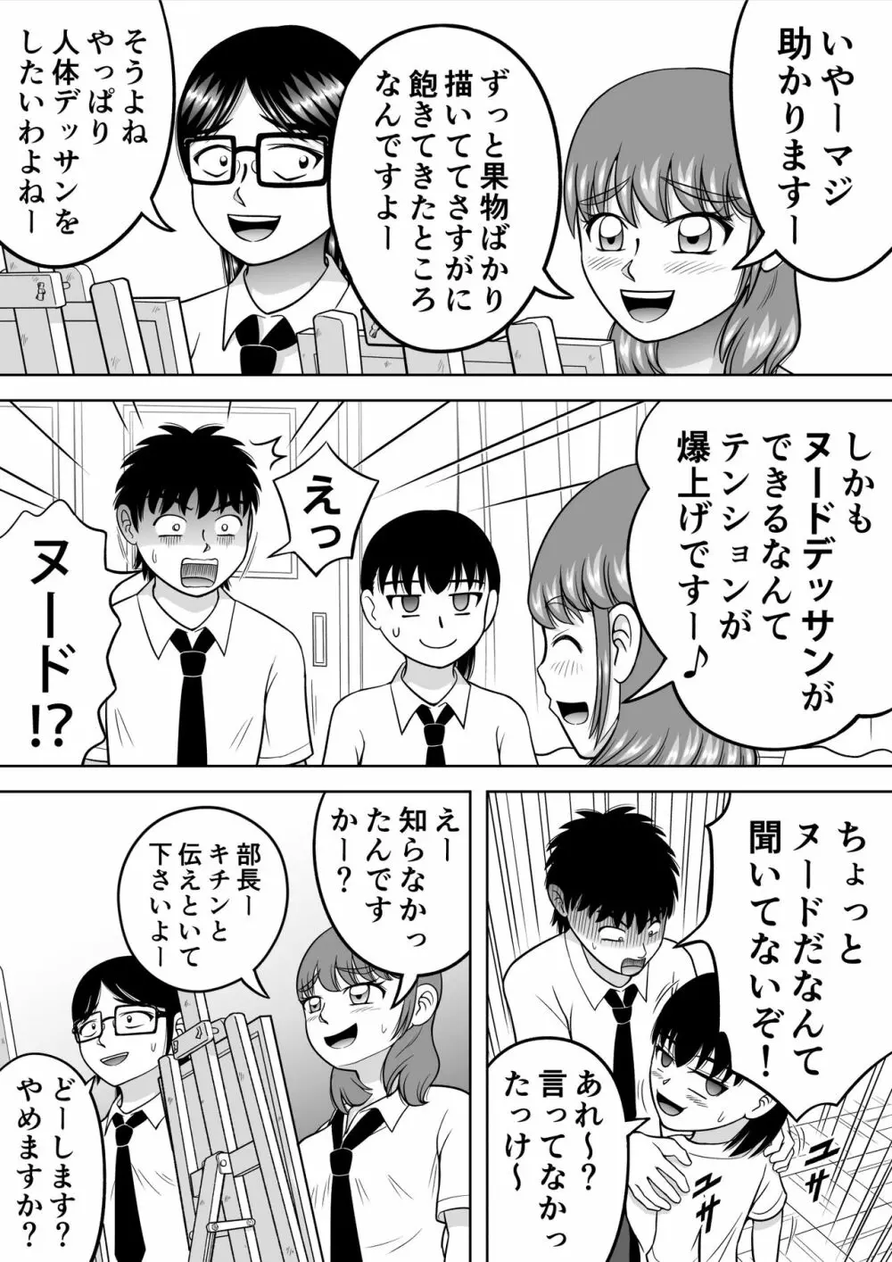 男子をヌードデッサン 6ページ