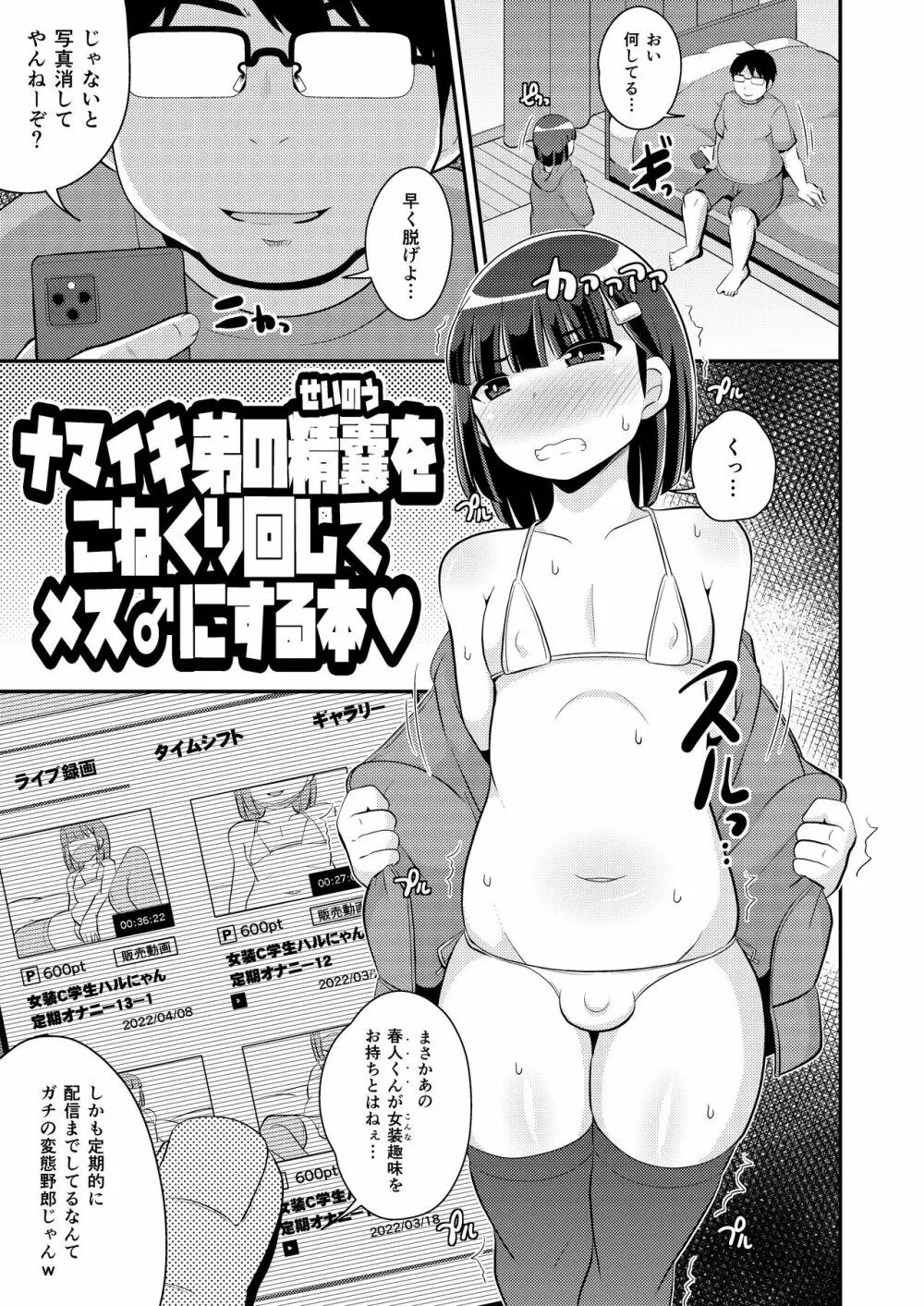 ナマイキ弟の精嚢をこねくり回してメス♂にする本♥ 3ページ