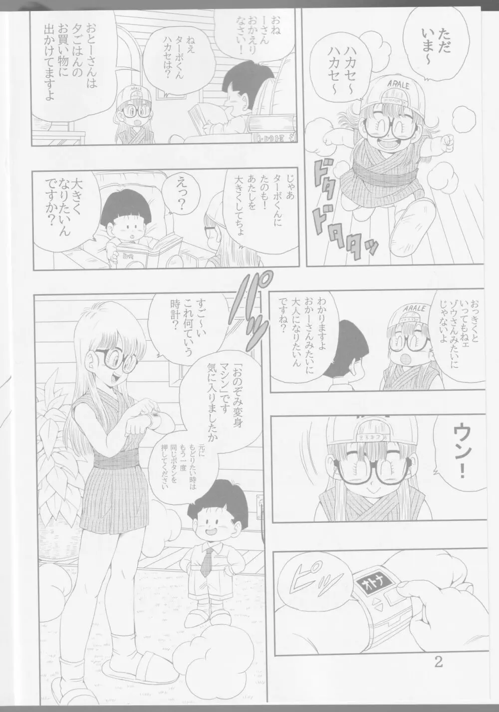 大人アラレ本 4ページ