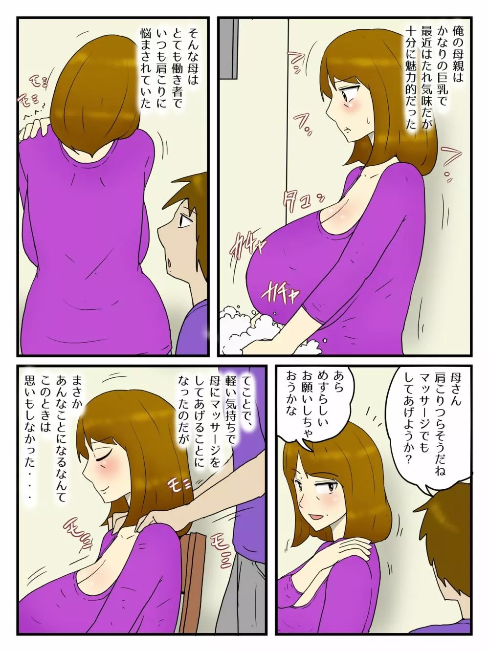 お母さんを電マとデカチンで俺の女にしちゃいました 2ページ