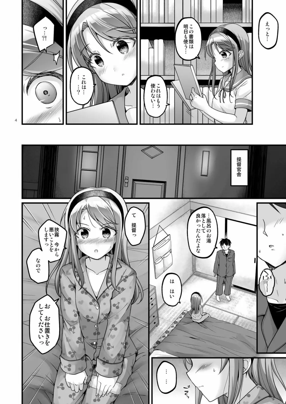 狭霧のおしおきリクエスト 4ページ