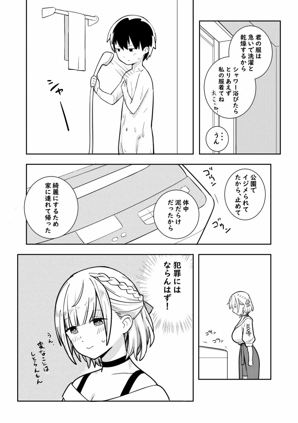 ノエショタ漫画 1ページ