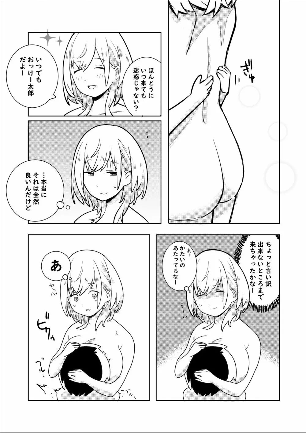 ノエショタ漫画 5ページ