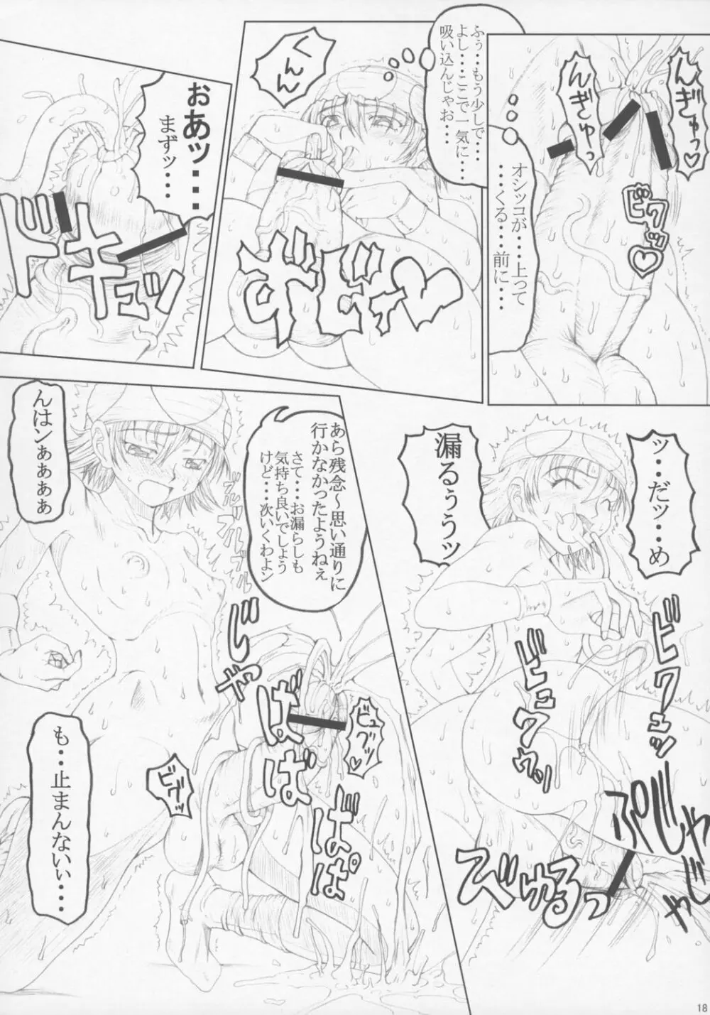 Misohito 17ページ