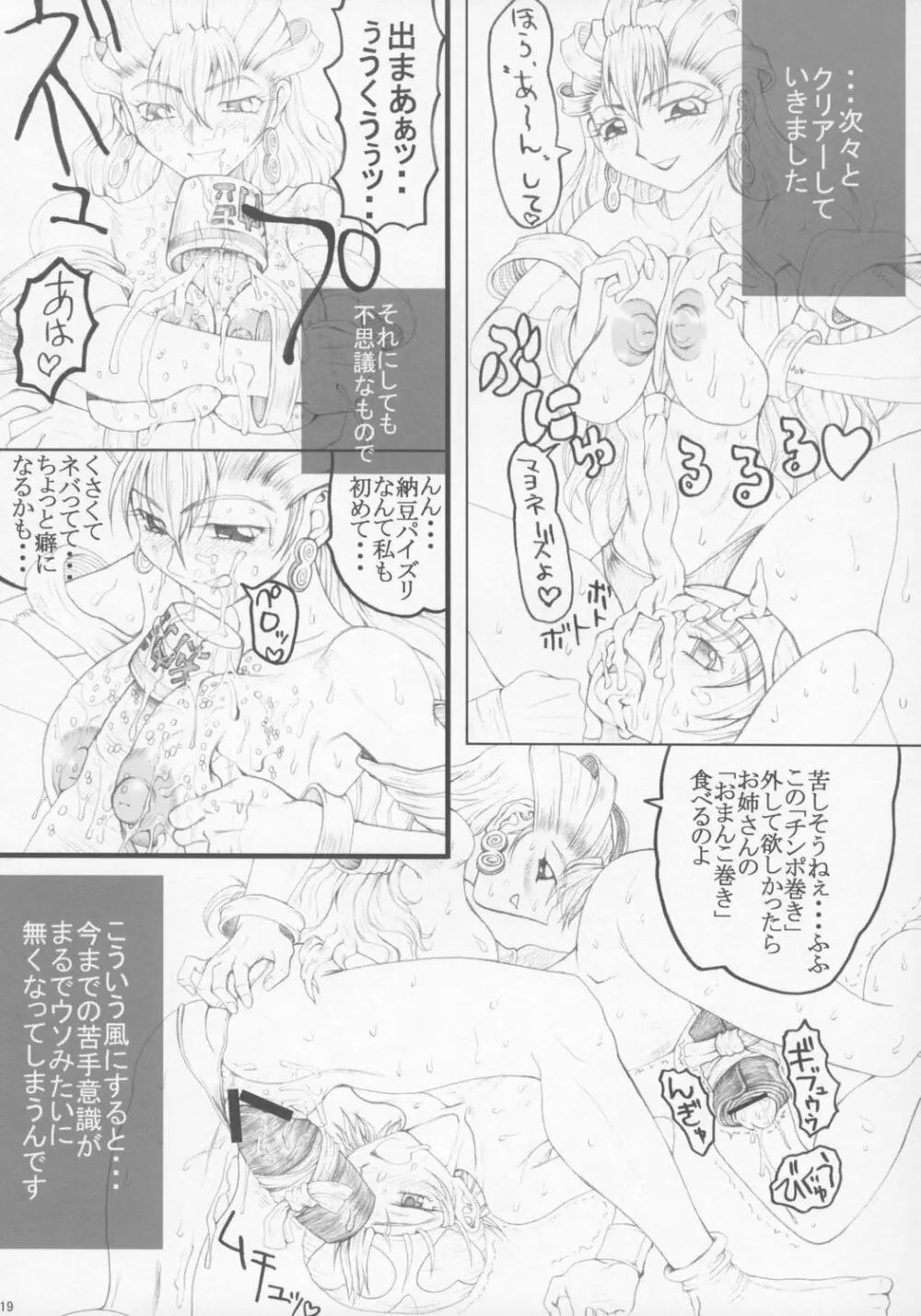 Misohito 18ページ