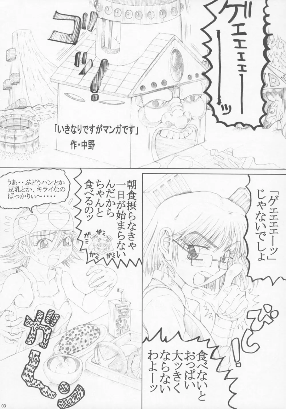 Misohito 2ページ