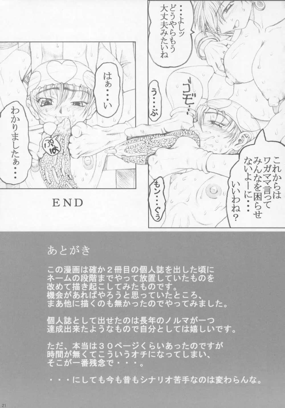 Misohito 20ページ
