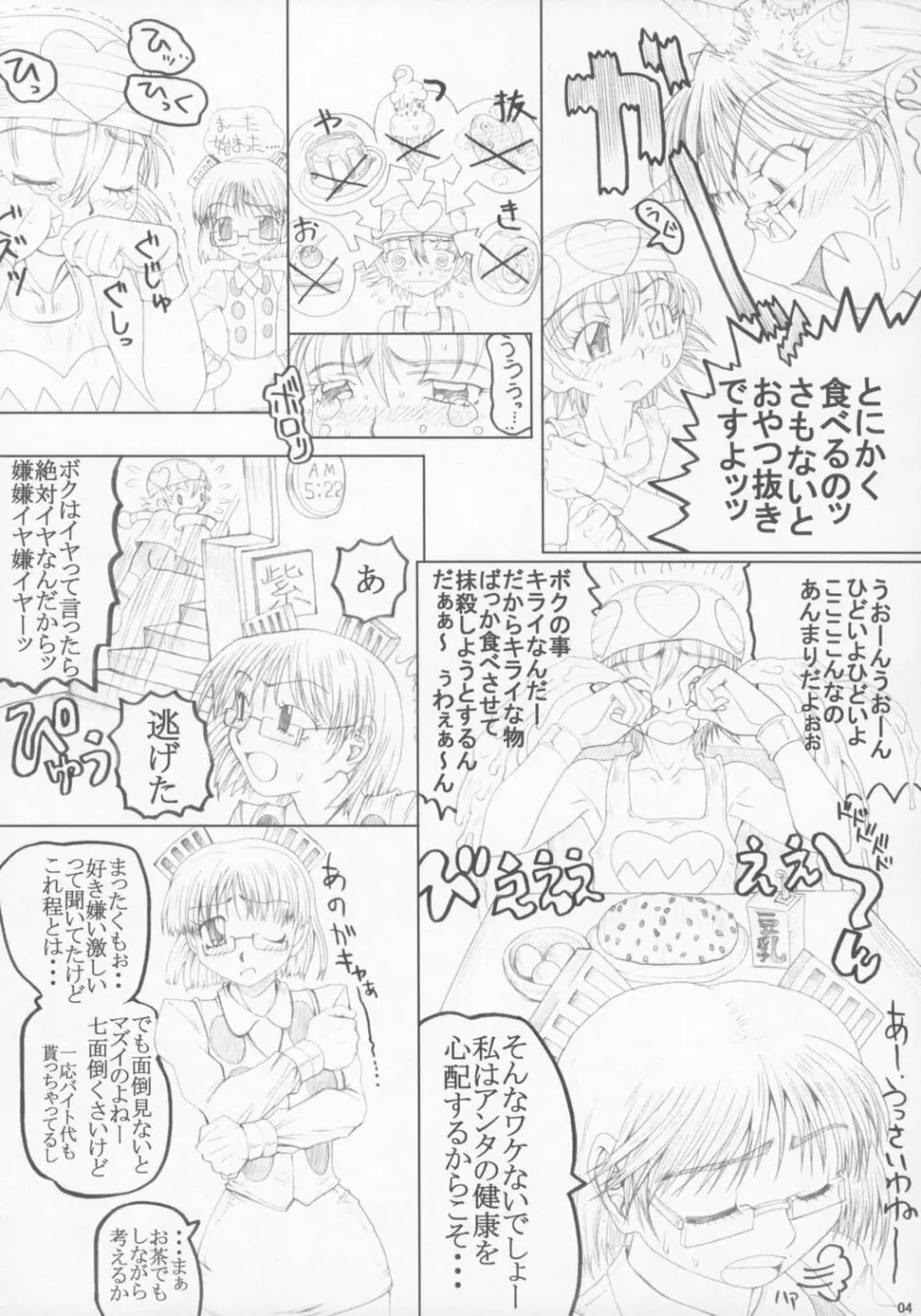 Misohito 3ページ