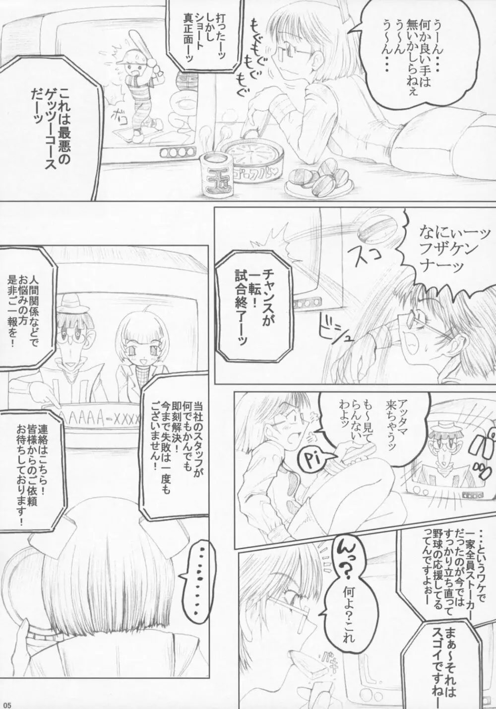 Misohito 4ページ