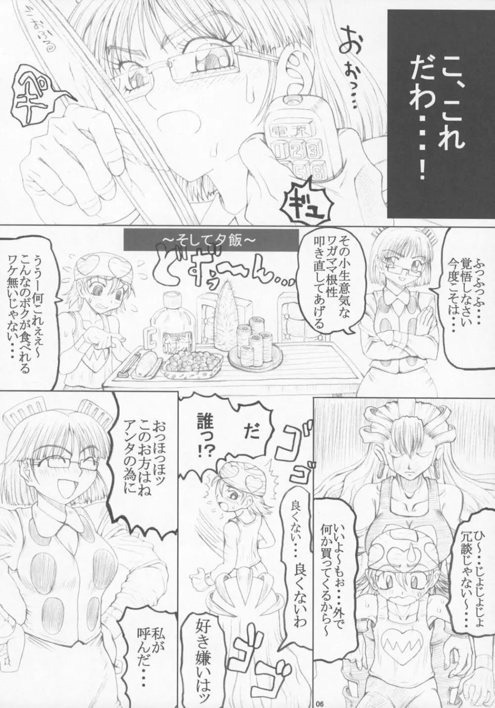 Misohito 5ページ