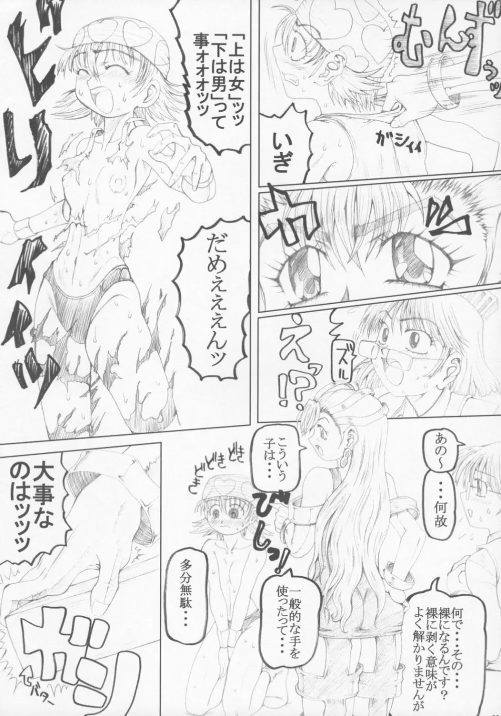 Misohito 7ページ