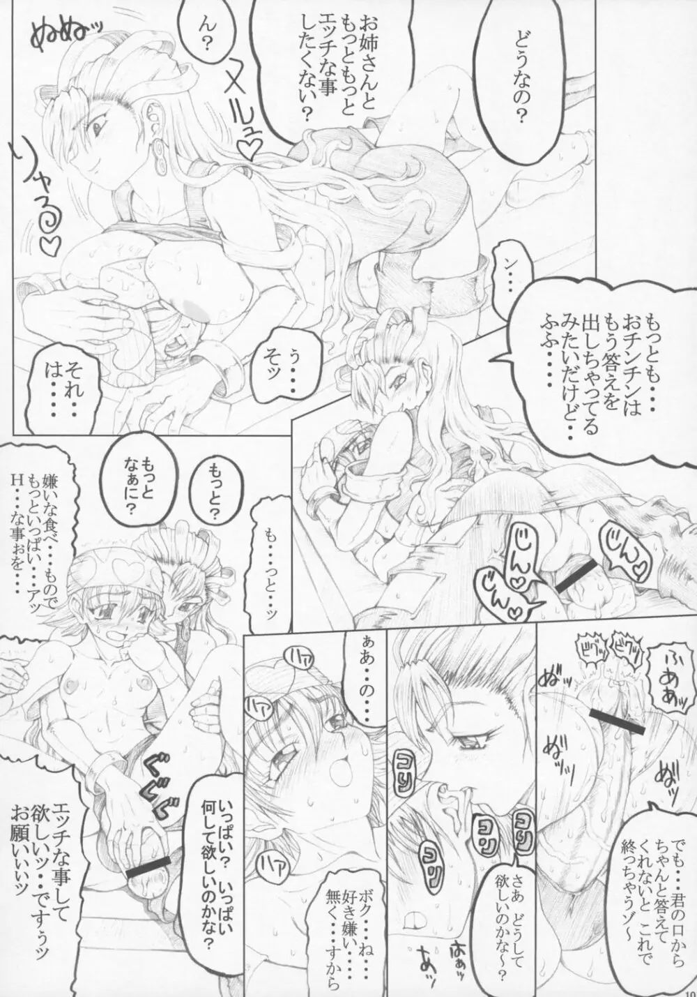 Misohito 9ページ