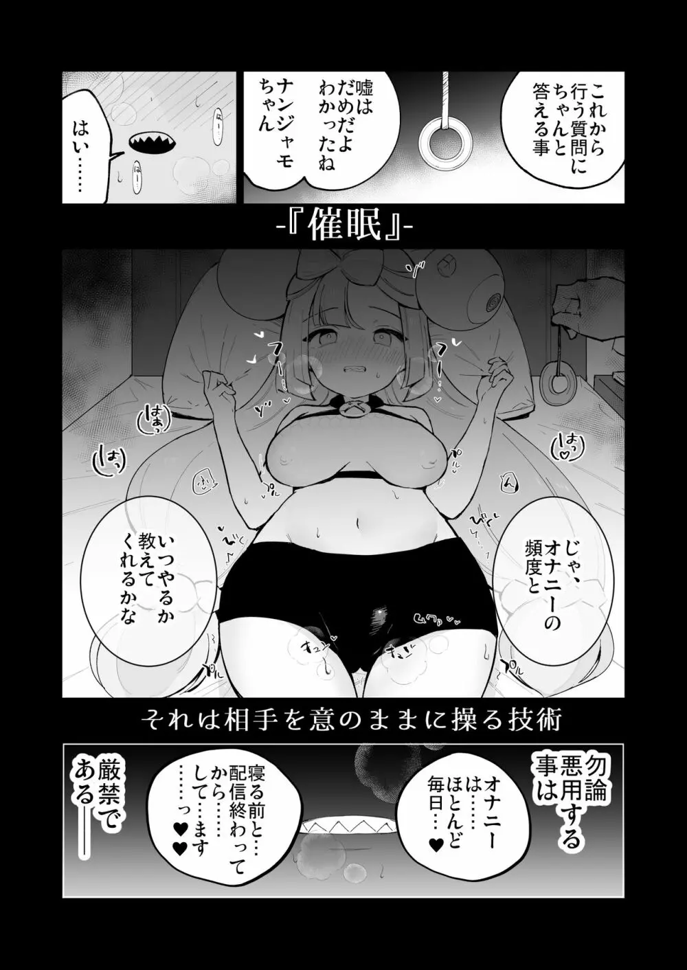 催眠ナンジャモちゃん 3ページ