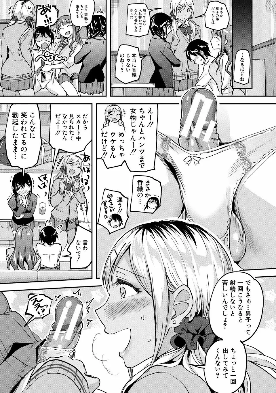 覚醒、痴女系ガールズ 15ページ