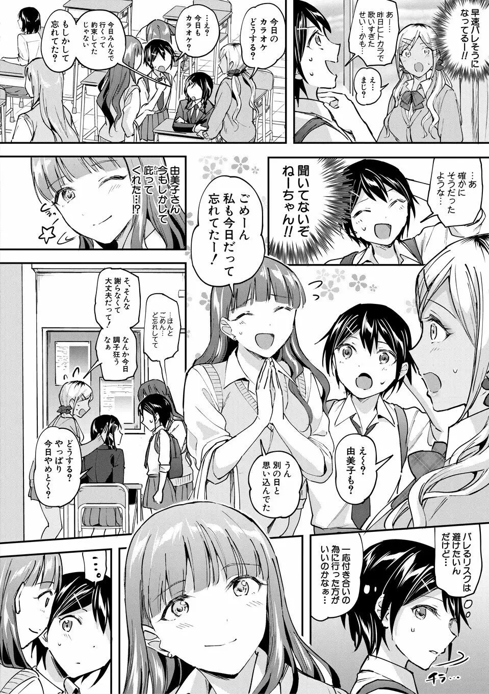 覚醒、痴女系ガールズ 8ページ