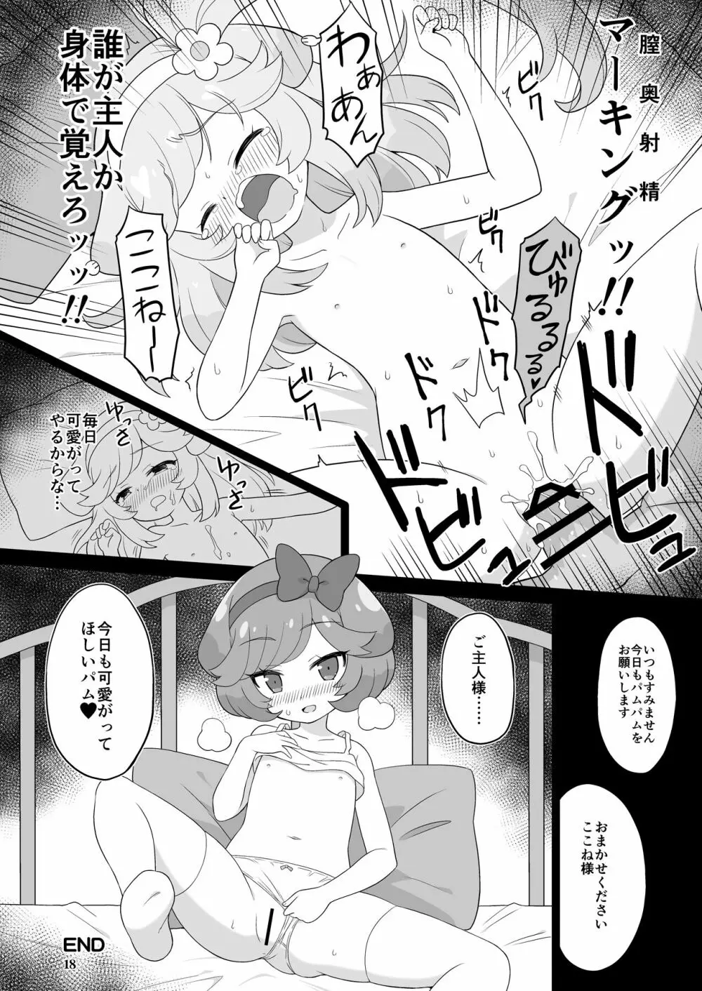 FAN箱漫画まとめ本 17ページ