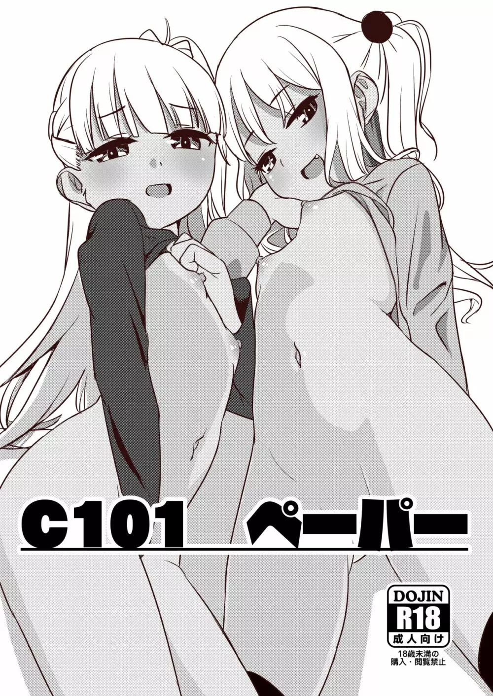 C101 ペーパー 1ページ