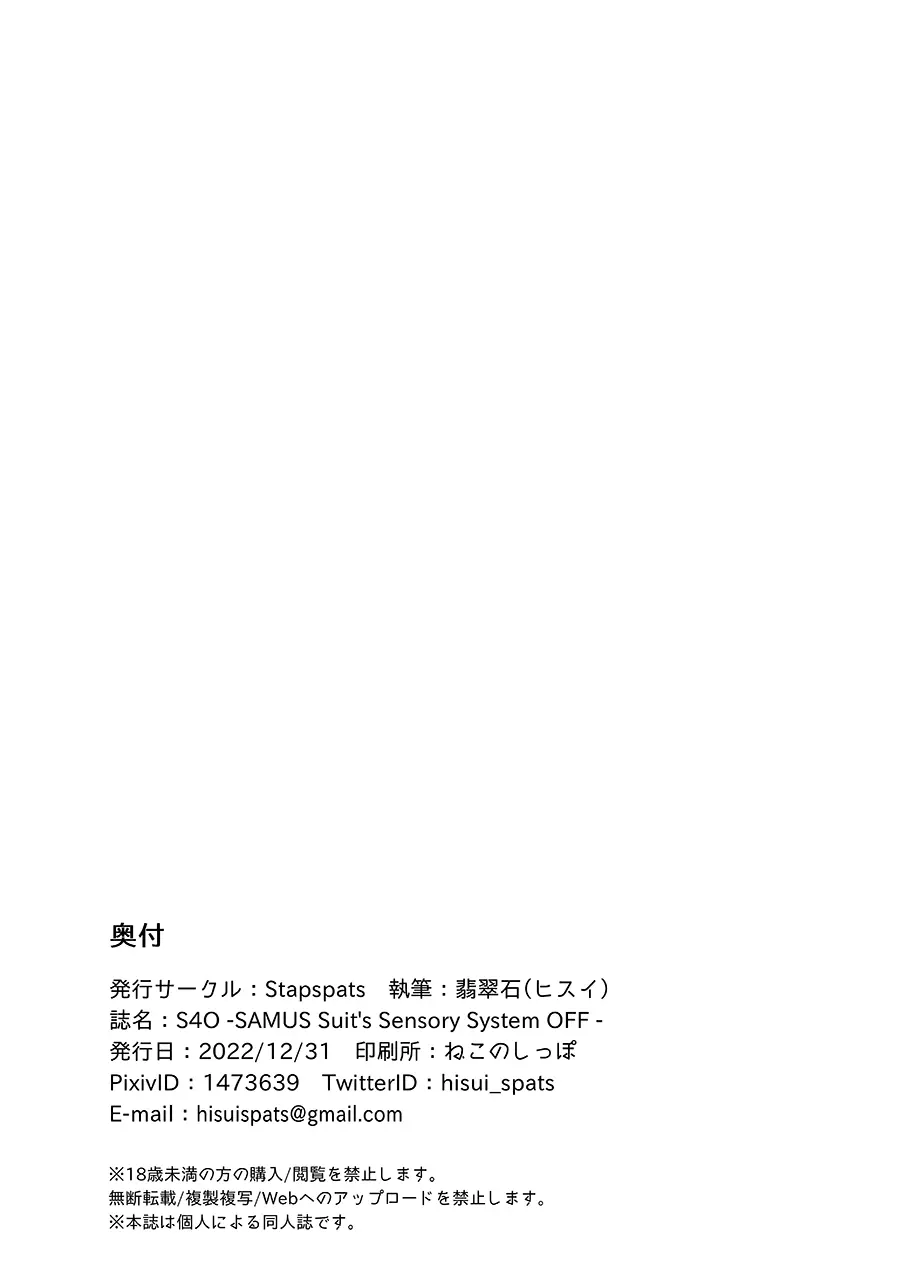 S4O -SAMUS Suit’s Sensory System OFF- 31ページ