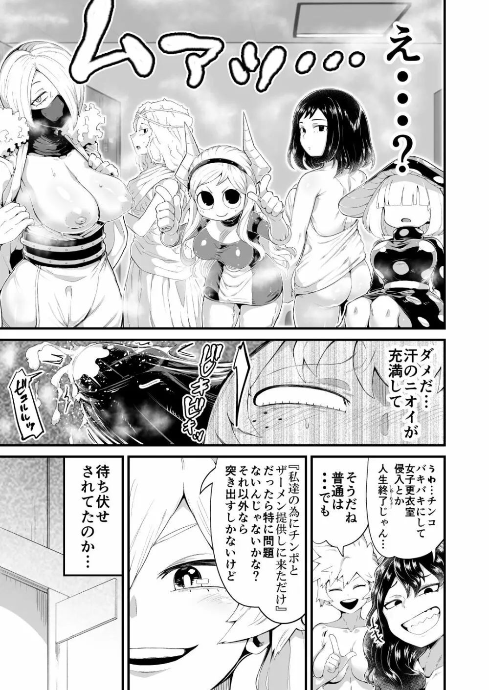 僕と乗っ取りヴィラン膣内射精ミア Vol.4 26ページ