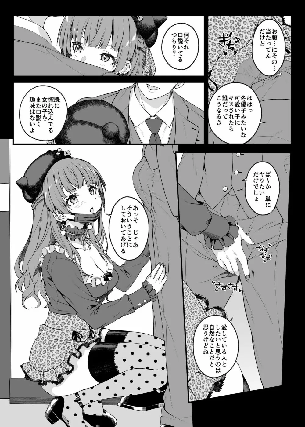 見た目より想い女 7ページ