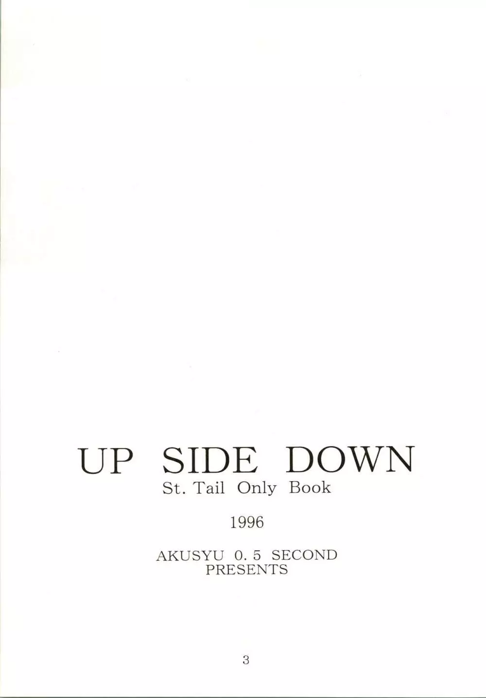[握手0.5秒 (握手0.5秒) Up Side Down (怪盗セイント・テール) 4ページ