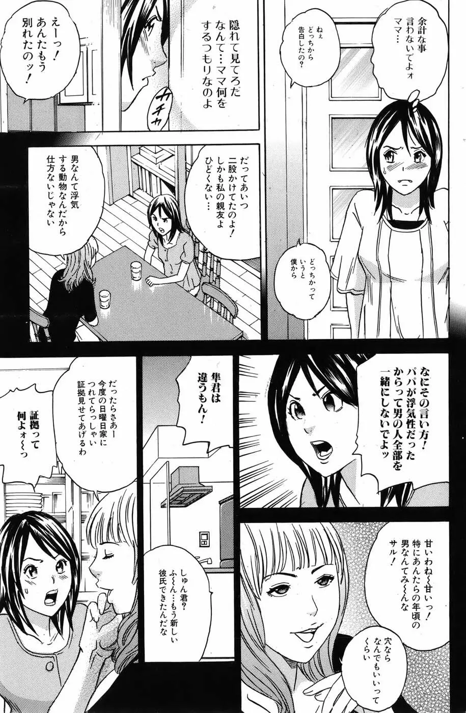 美少女革命 極 Vol.05 2009年12月 151ページ