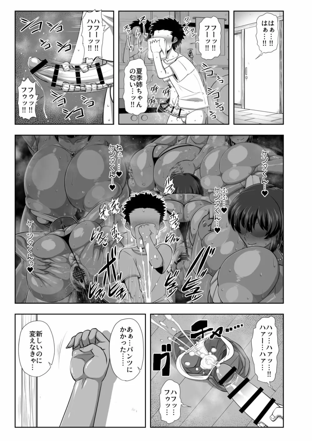 夏季 -natsuki- 12ページ