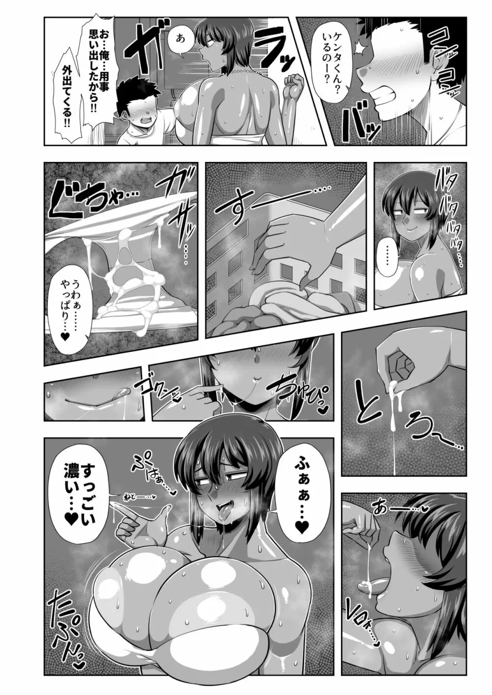 夏季 -natsuki- 13ページ