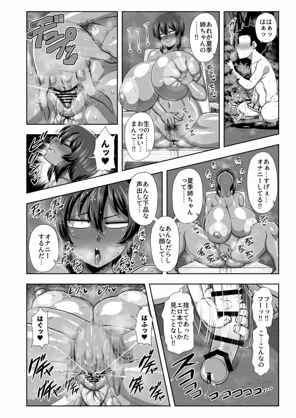 夏季 -natsuki- 15ページ