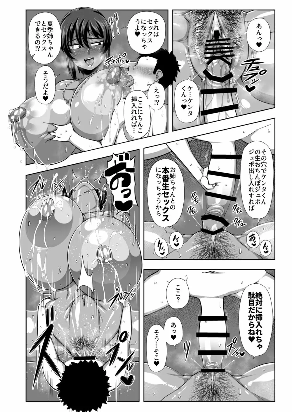 夏季 -natsuki- 23ページ