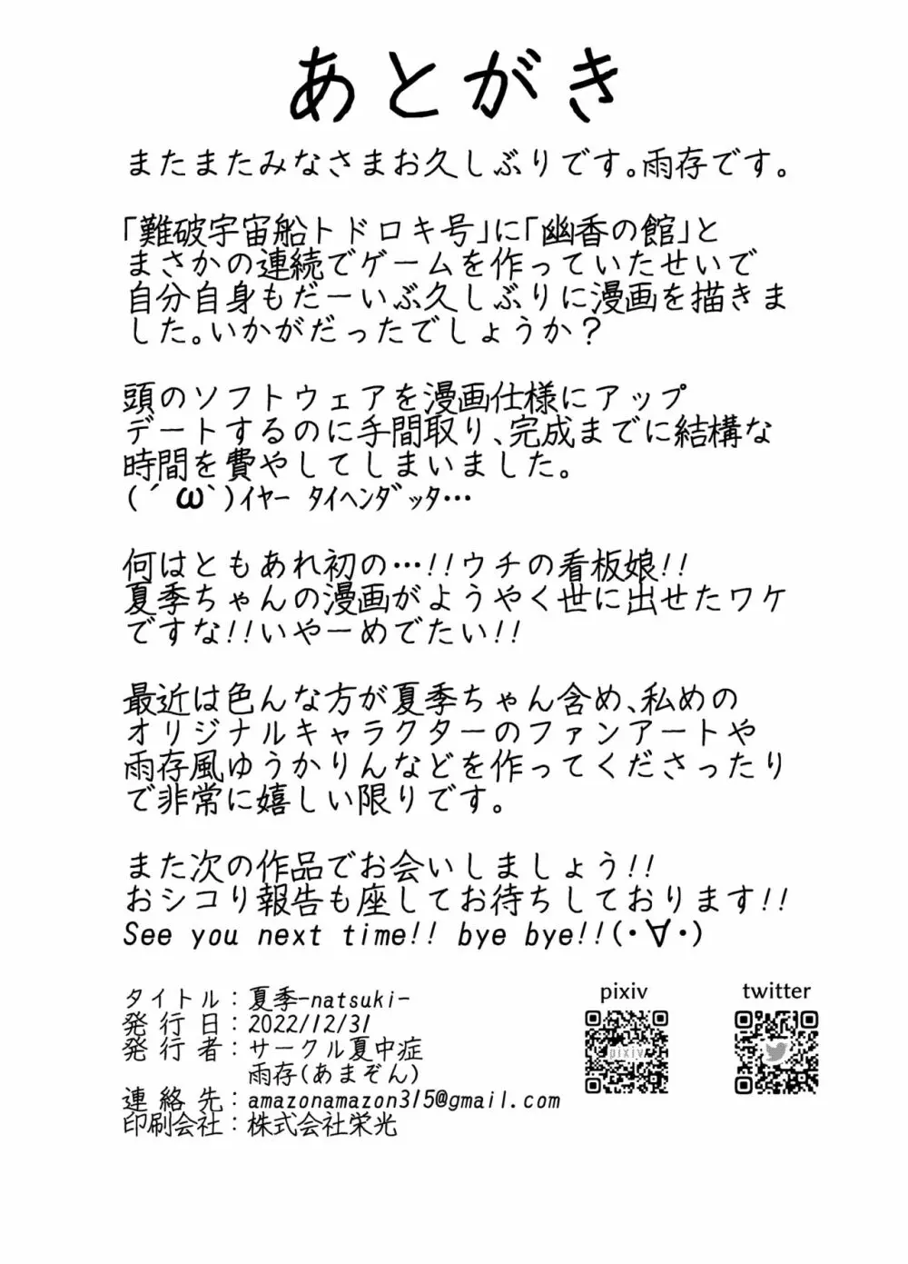 夏季 -natsuki- 39ページ