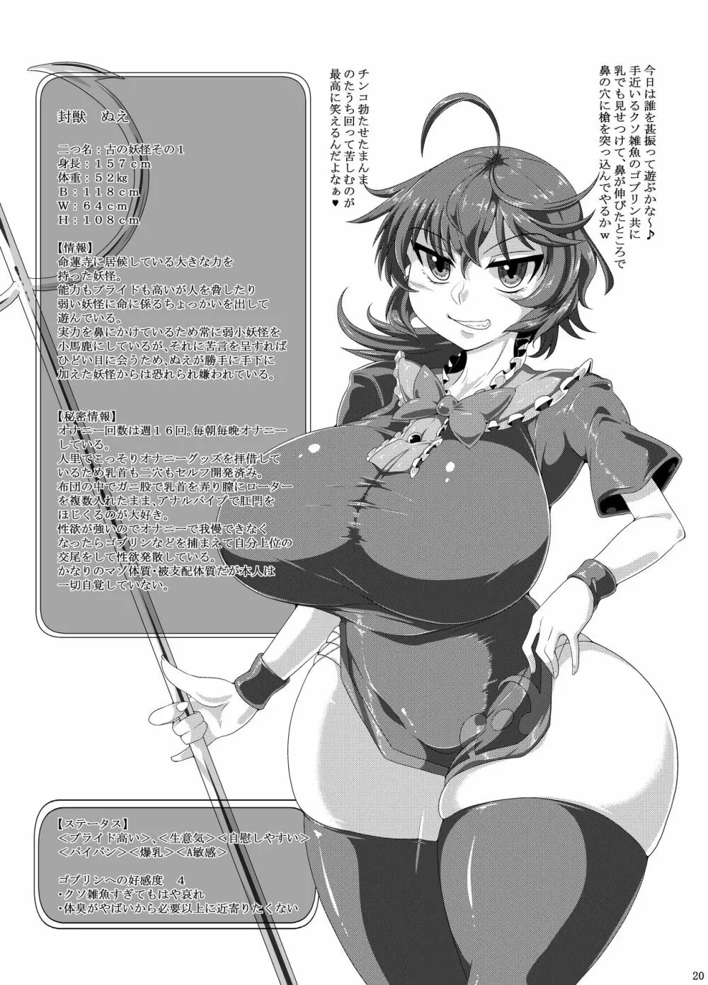 東方Project 封獣ぬえがクソ雑魚ゴブリンのベタ惚れオナホ嫁に! 19ページ