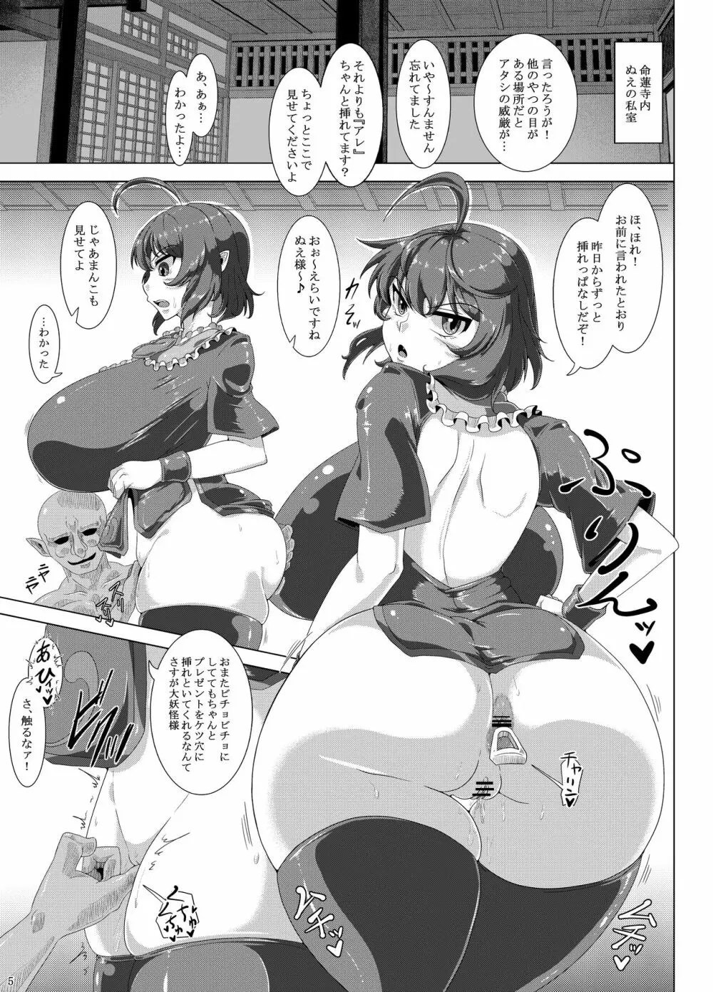 東方Project 封獣ぬえがクソ雑魚ゴブリンのベタ惚れオナホ嫁に! 4ページ