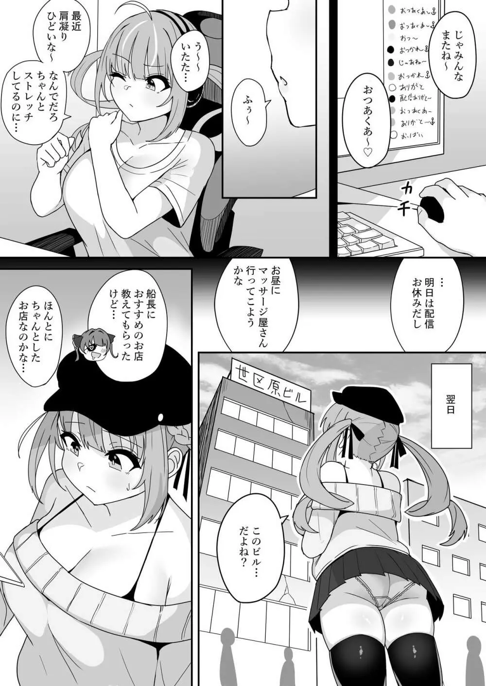 マッサージ店でセクハラされるaqaちゃん 1ページ