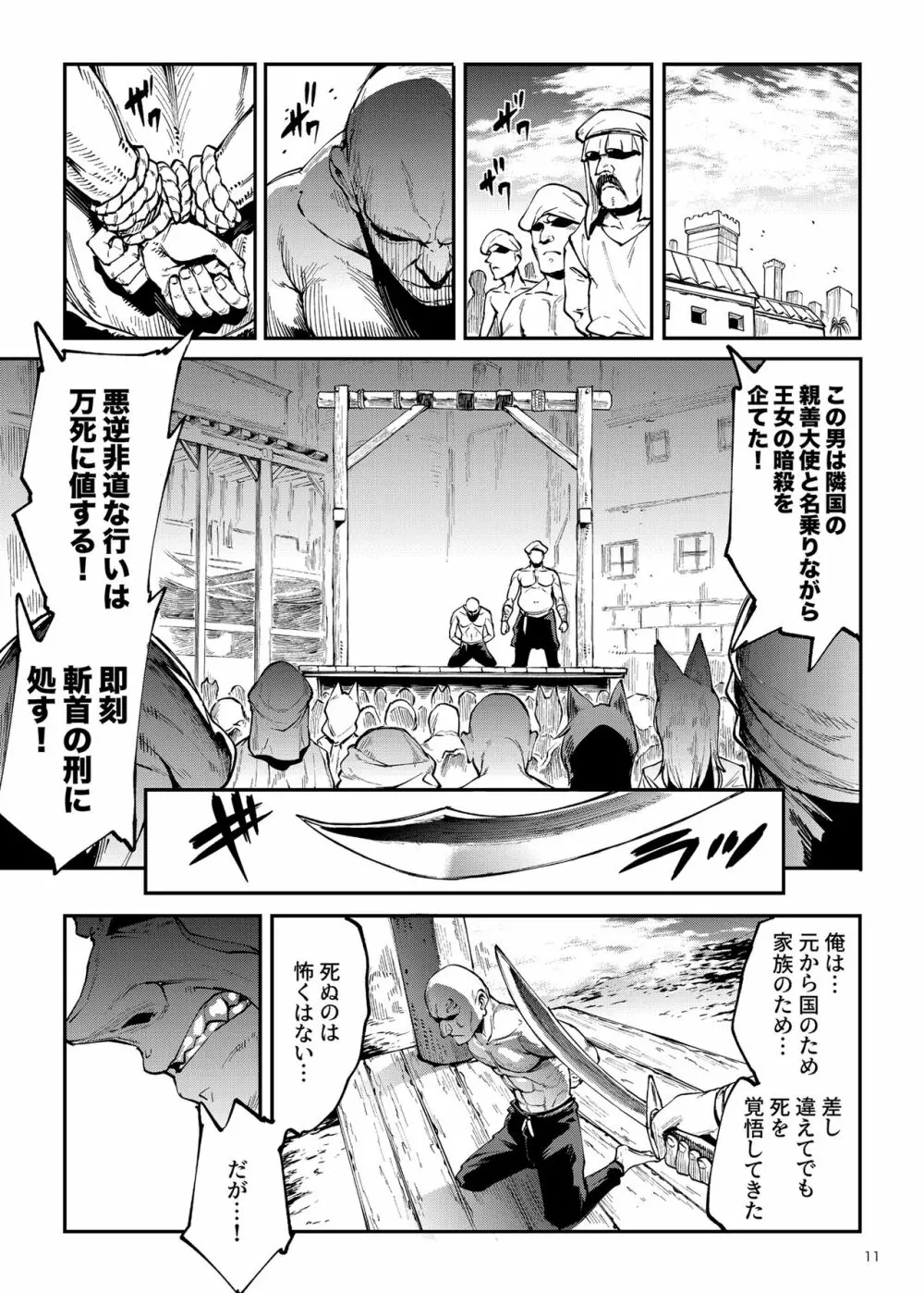 ふたなり剣舞士ジャシム3 11ページ