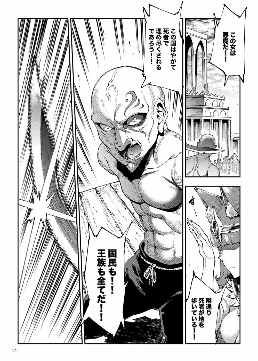 ふたなり剣舞士ジャシム3 12ページ