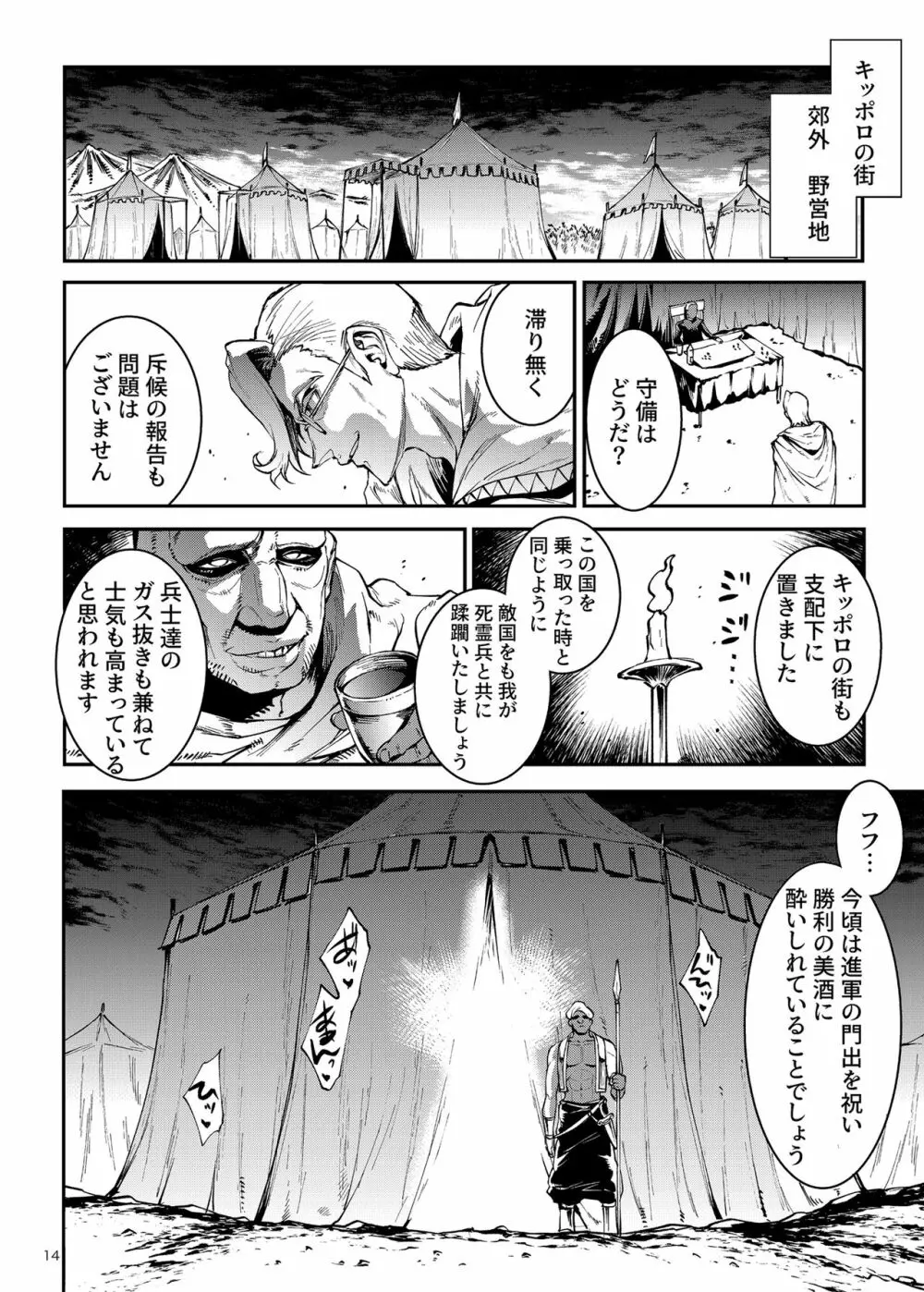 ふたなり剣舞士ジャシム3 14ページ