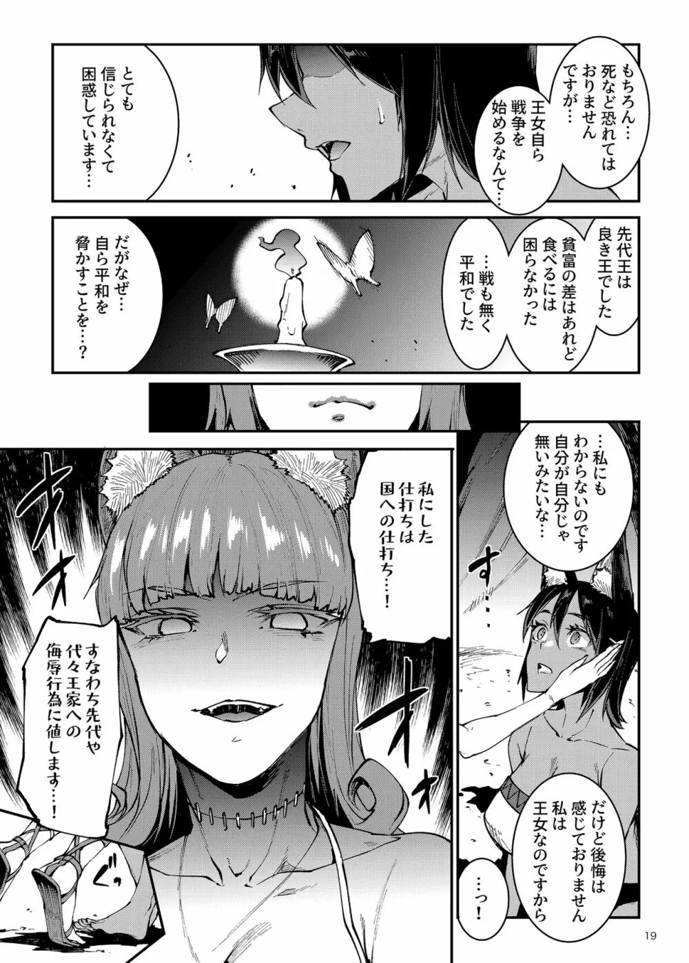 ふたなり剣舞士ジャシム3 19ページ