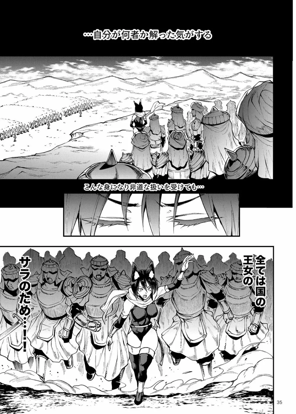ふたなり剣舞士ジャシム3 35ページ
