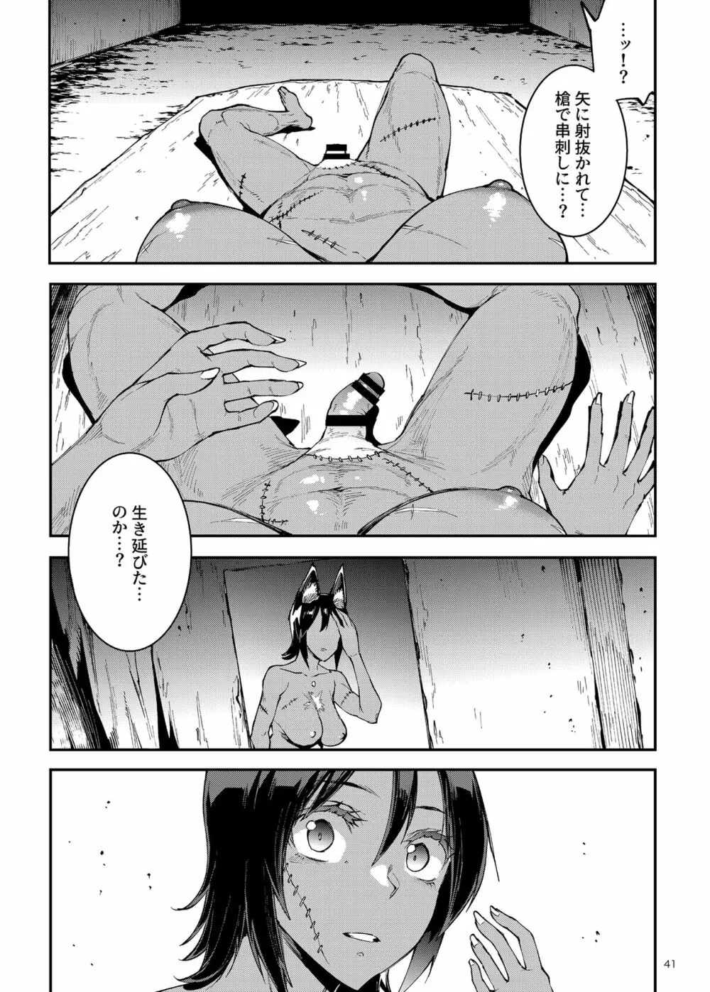 ふたなり剣舞士ジャシム3 41ページ